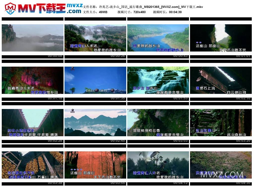 冷兆艺-故乡山_国语_流行歌曲_MB201365